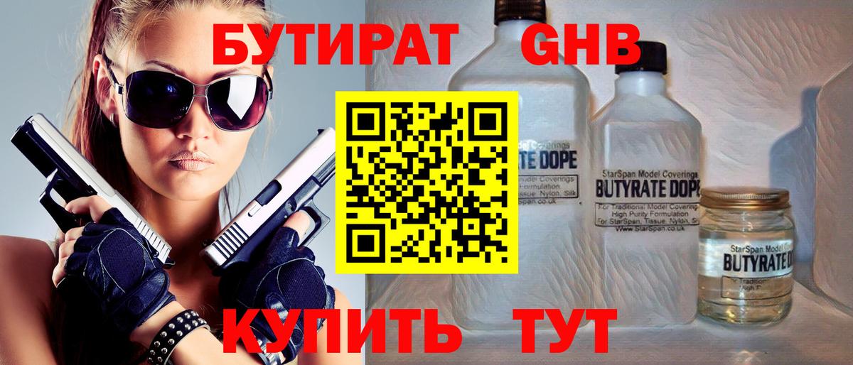 БУТИРАТ BDO  Бутират  Чайковский  Вход с VPN 