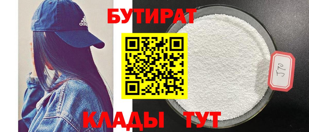 БУТИРАТ Butirat Чайковский
