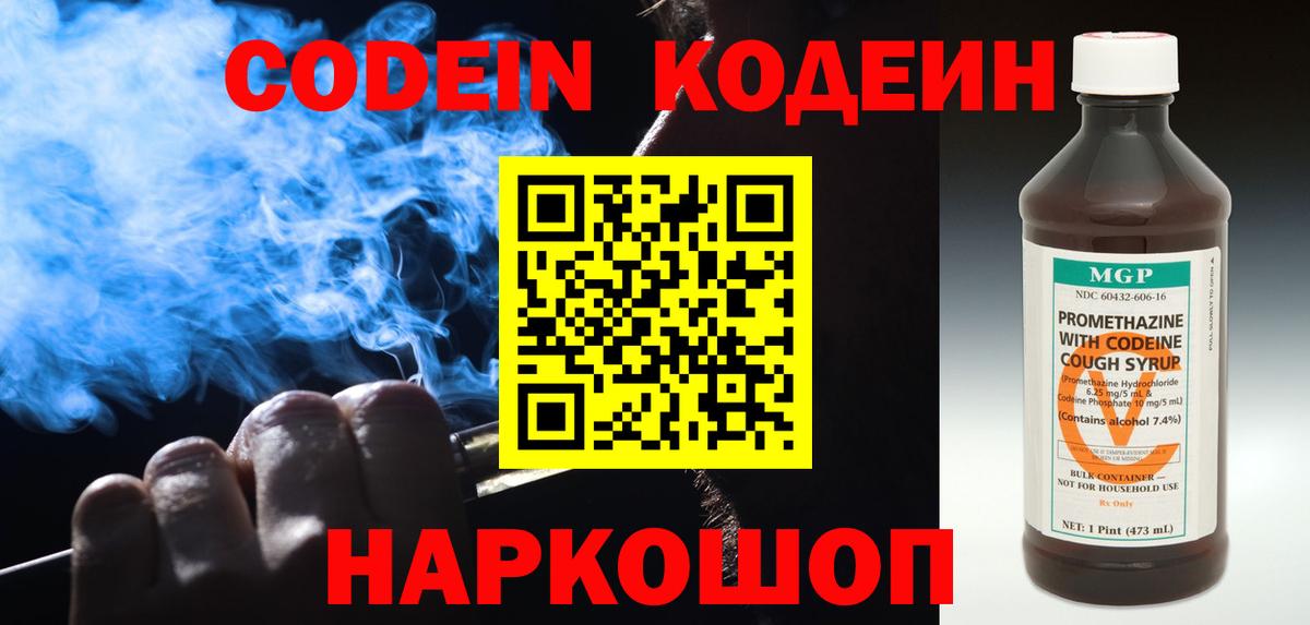 Чайковский  Codein Purple Drank  Вход с VPN  Кодеин Purple Drank 