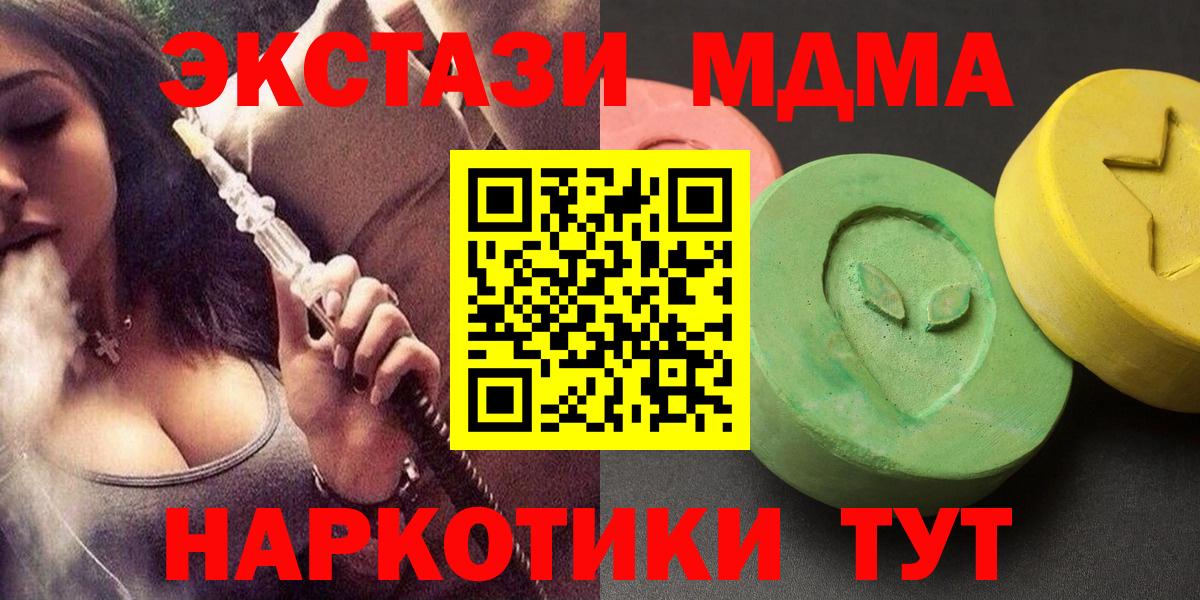 Чайковский  МДМА кристаллы  Вход с VPN  МДМА  MDMA молли 