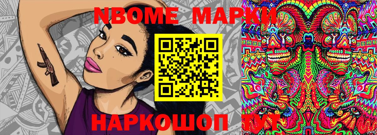 Марки 25I-NBOMe  Марки N-bome 1,5мг  Марки N-bome 1,5мг  Вход с VPN  Чайковский 